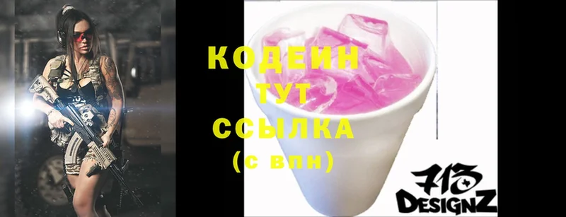 Кодеиновый сироп Lean Purple Drank  Кировск 